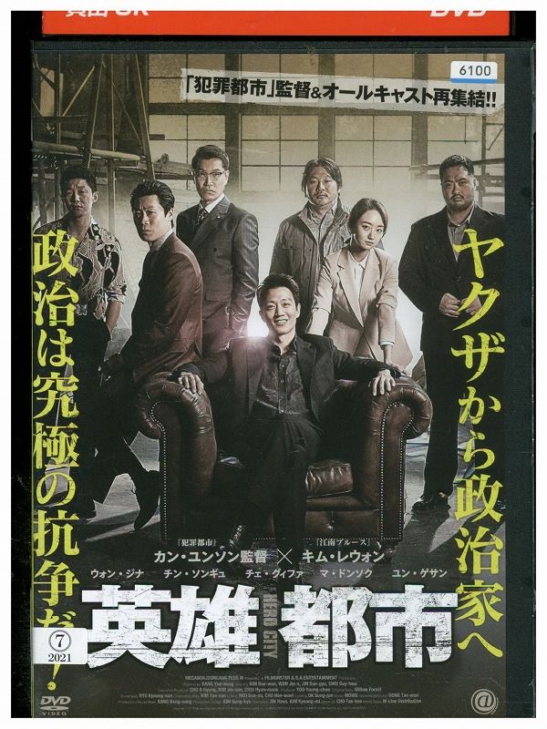 DVD 英雄都市 レンタル落ち Z3U00153a - メルカリ