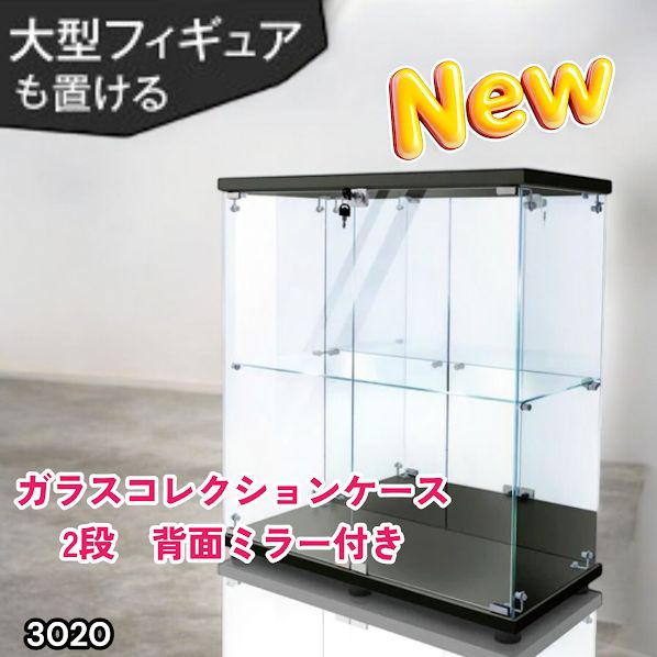 #3020 ショーケース ガラスケース 背面ミラー付き 2段 両扉タイプ ブラック 黒色 鍵付き コレクションケース フィギュア 棚 ショーケース キャビネット 大型 ※一部地域離島別途配送料有