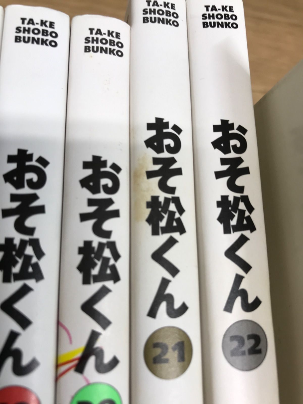 ☆おそ松くん 1～22巻 赤塚不二夫 文庫版コミック 全巻セット 《SV18C