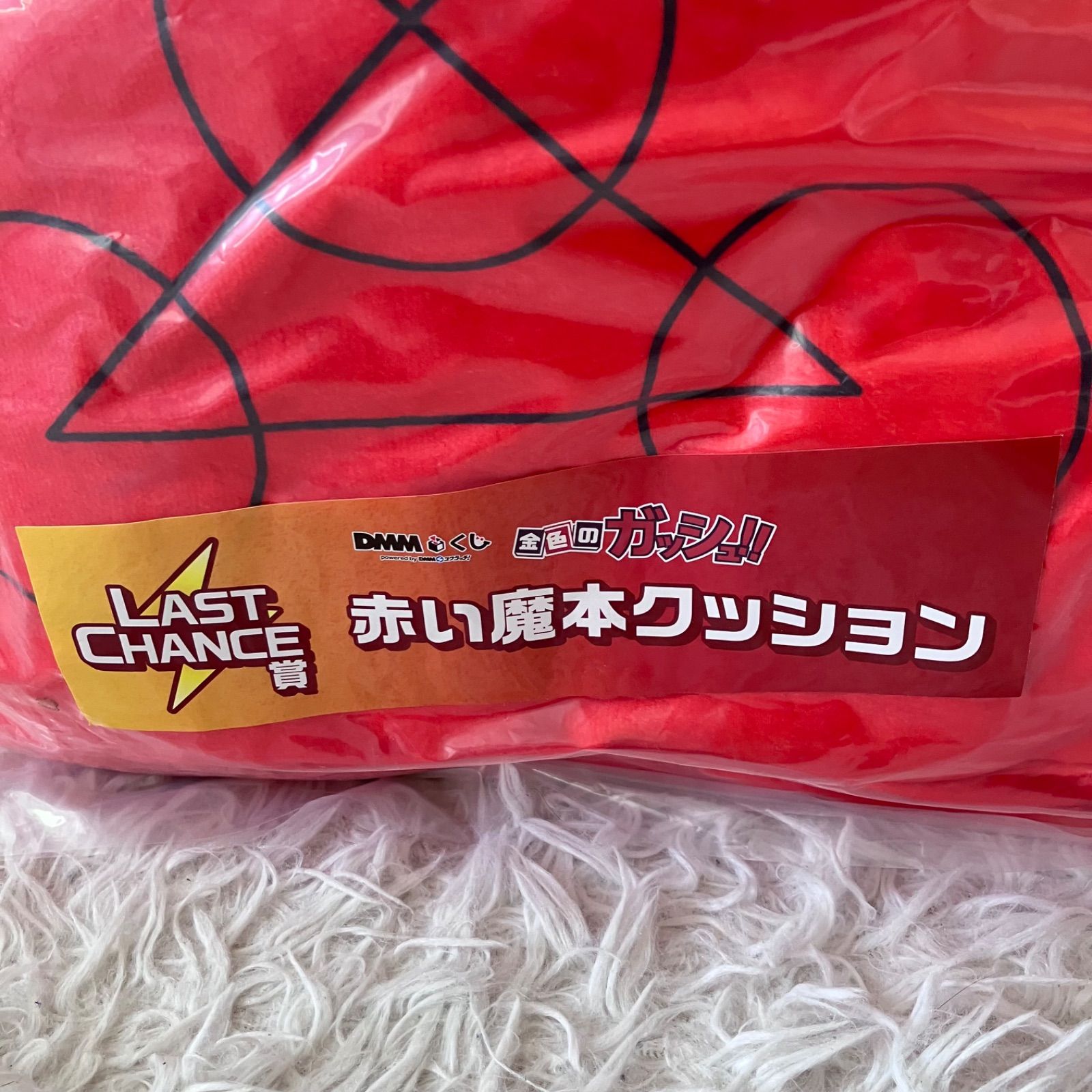 未開封 金色のガッシュ DMMくじ ラストチャンス賞 赤い魔本クッション