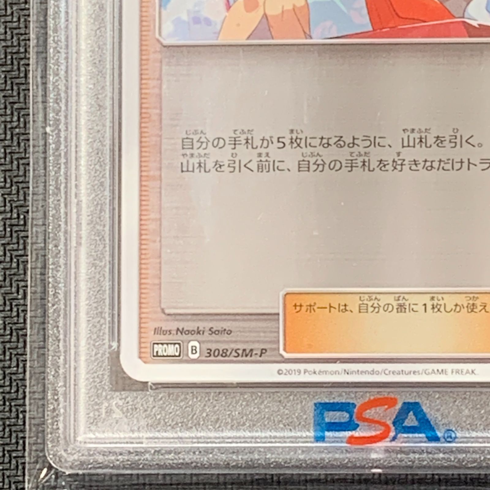 PSA10 かんこうきゃく ジム プロモ 2019 308
