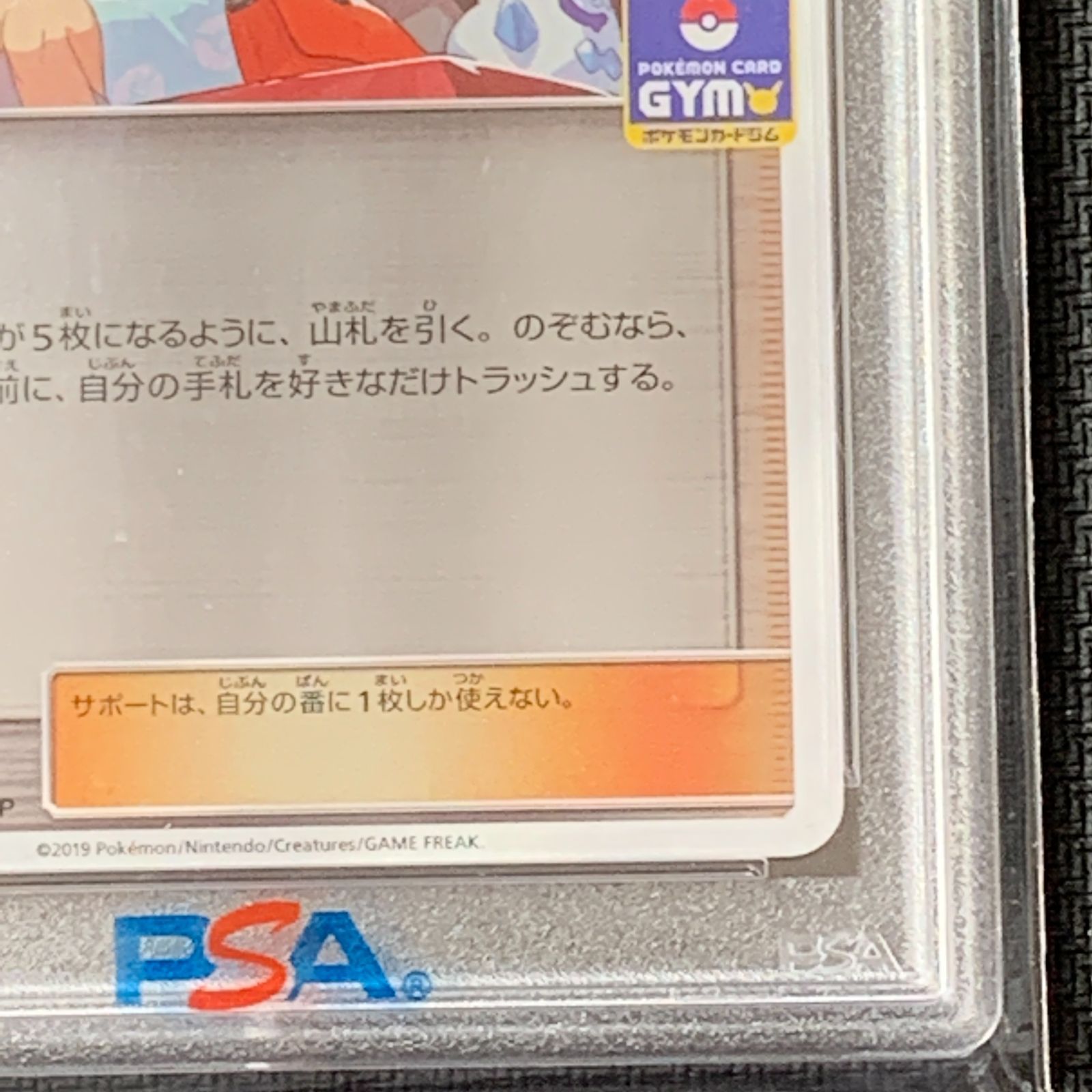 むつ56-051801] ポケモンカード かんこうきゃく ジムプロモ PSA10 308