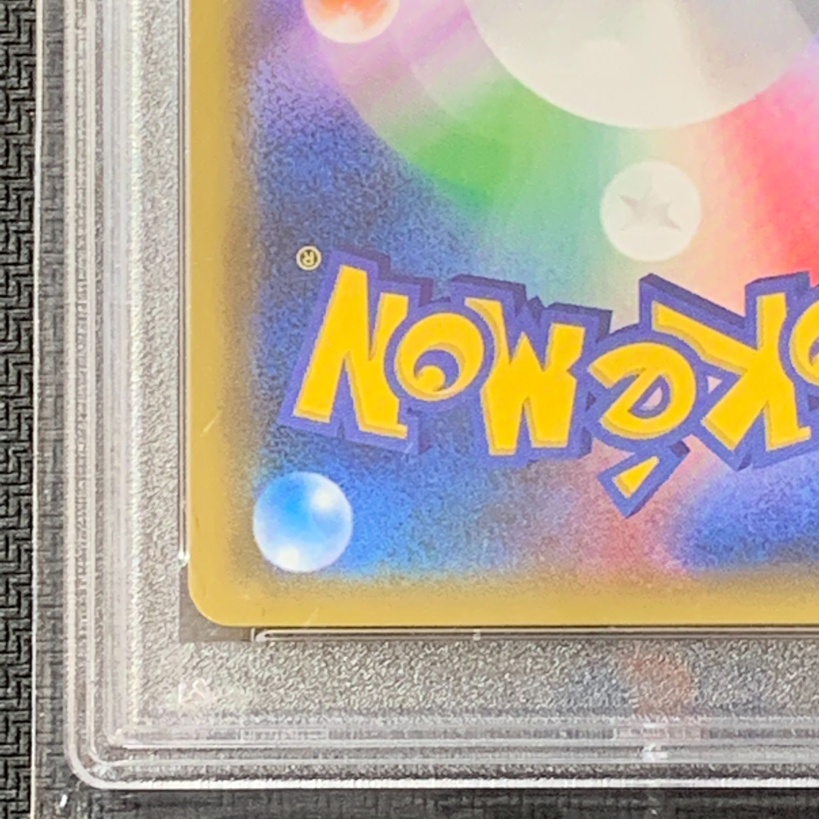 むつ56-051801] ポケモンカード かんこうきゃく ジムプロモ PSA10 308