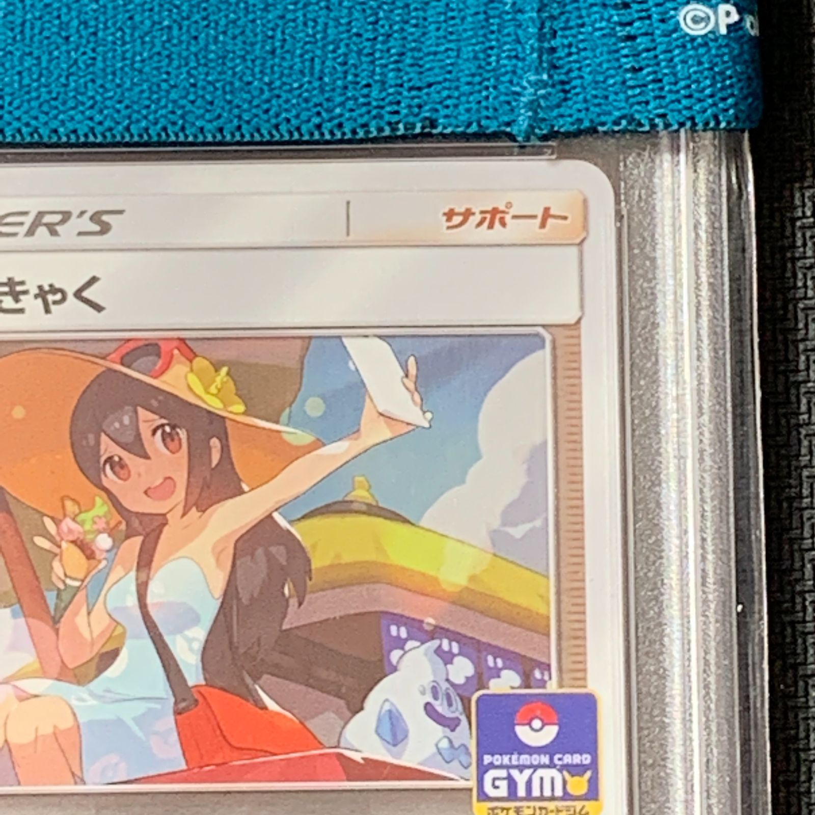 PSA10 美品　　ポケモンカード かんこうきゃく　ジムプロモ むつ56-051801] ポケモンカード かんこうきゃく ジムプロモ PSA10 308