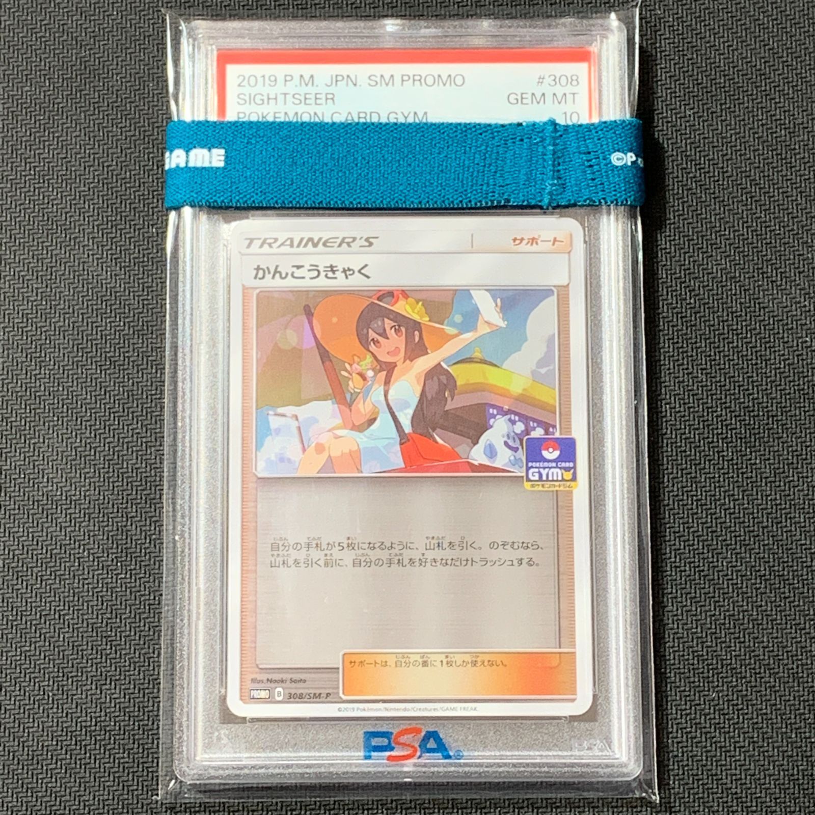 PSA10 美品　　ポケモンカード かんこうきゃく　ジムプロモ むつ56-051801] ポケモンカード かんこうきゃく ジムプロモ PSA10 308