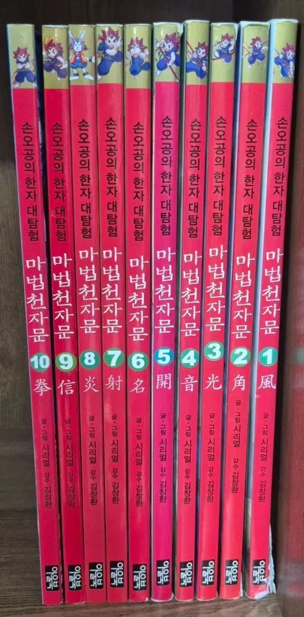 魔法千字文 1 10