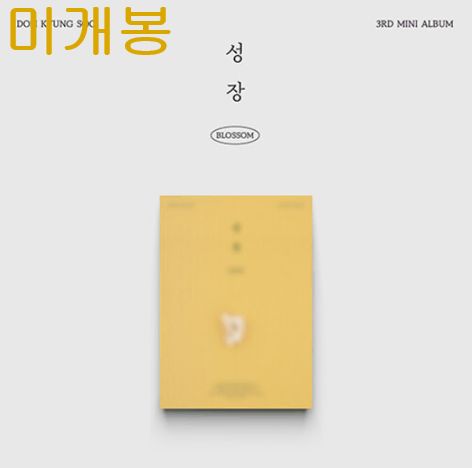 ディオ(D.O.・ギョンス) (ド・ギョンス) ー 成長 POPCORN Ver 未開封 CD ）