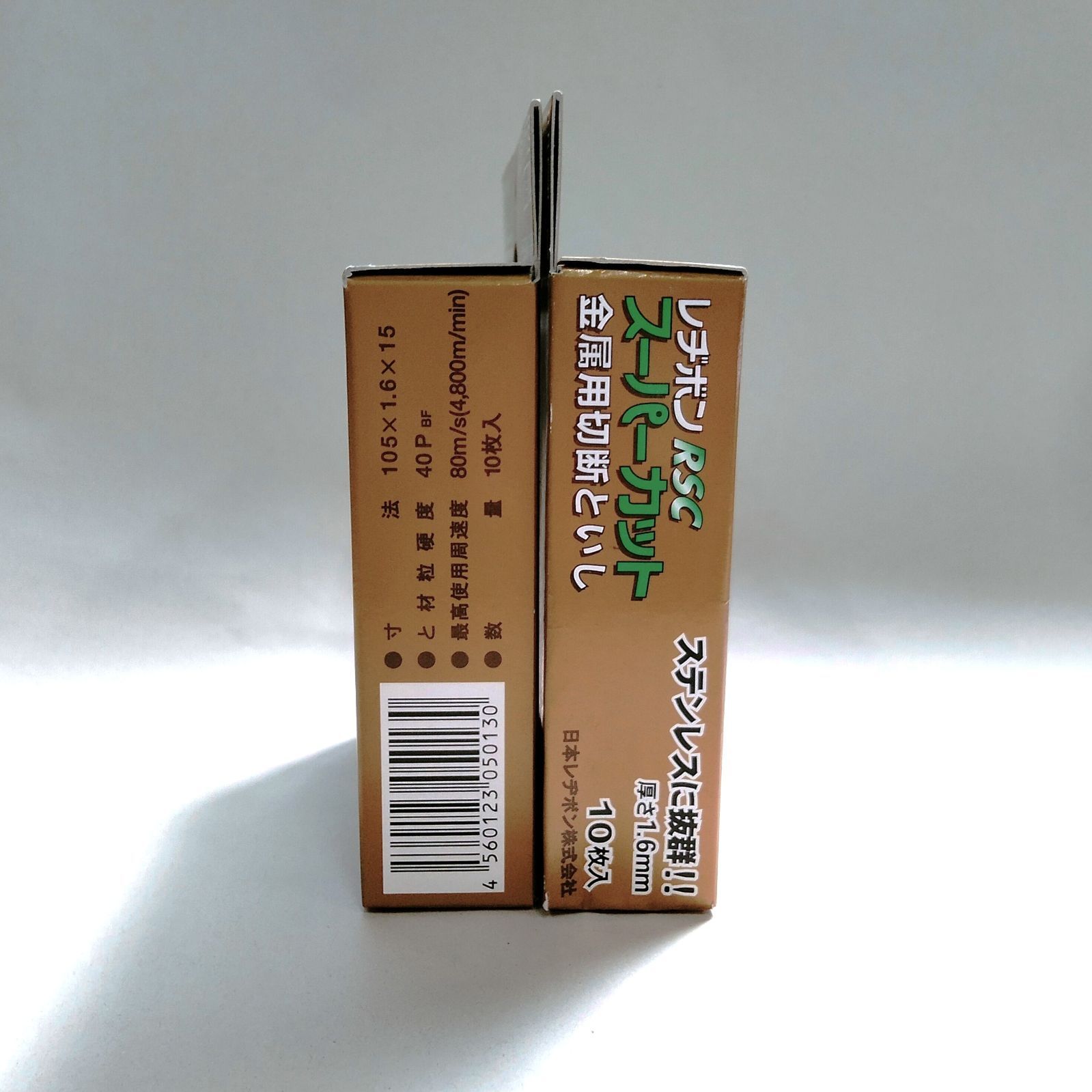 2箱セット】レヂボン ディスクグラインダー用 切断砥石 RSCスーパー 