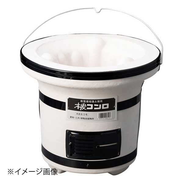 【新品】木炭コンロ8.5号(陶製サナ付)(三河製)
