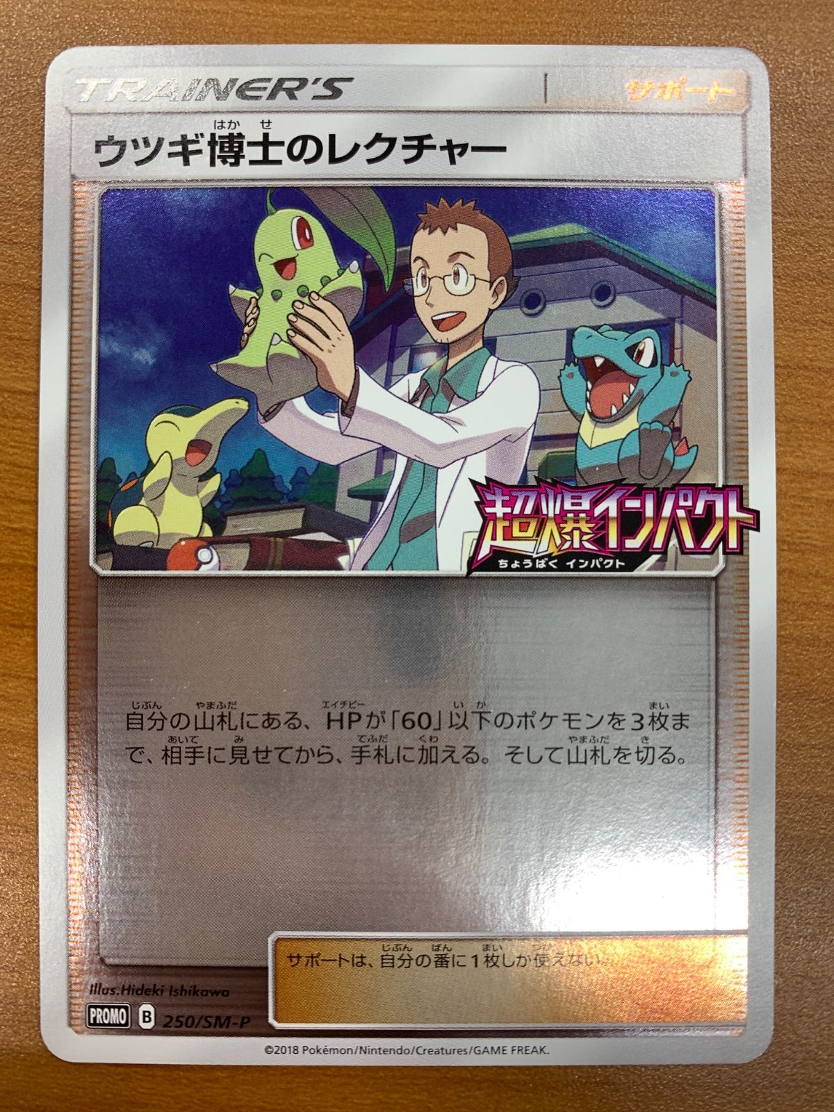 【良品】 金銀　最初のポケモンたちとウツギ博士セットポケモンカード まとめ売り ウツギはかせ ◇ [旧裏面] 金、銀、新世界へ… 買取 | ポケモンカード