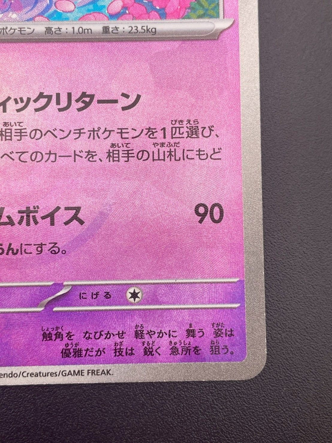 中古品】 ニンフィア SV8a 068/187 マスターボールミラー テラスタル