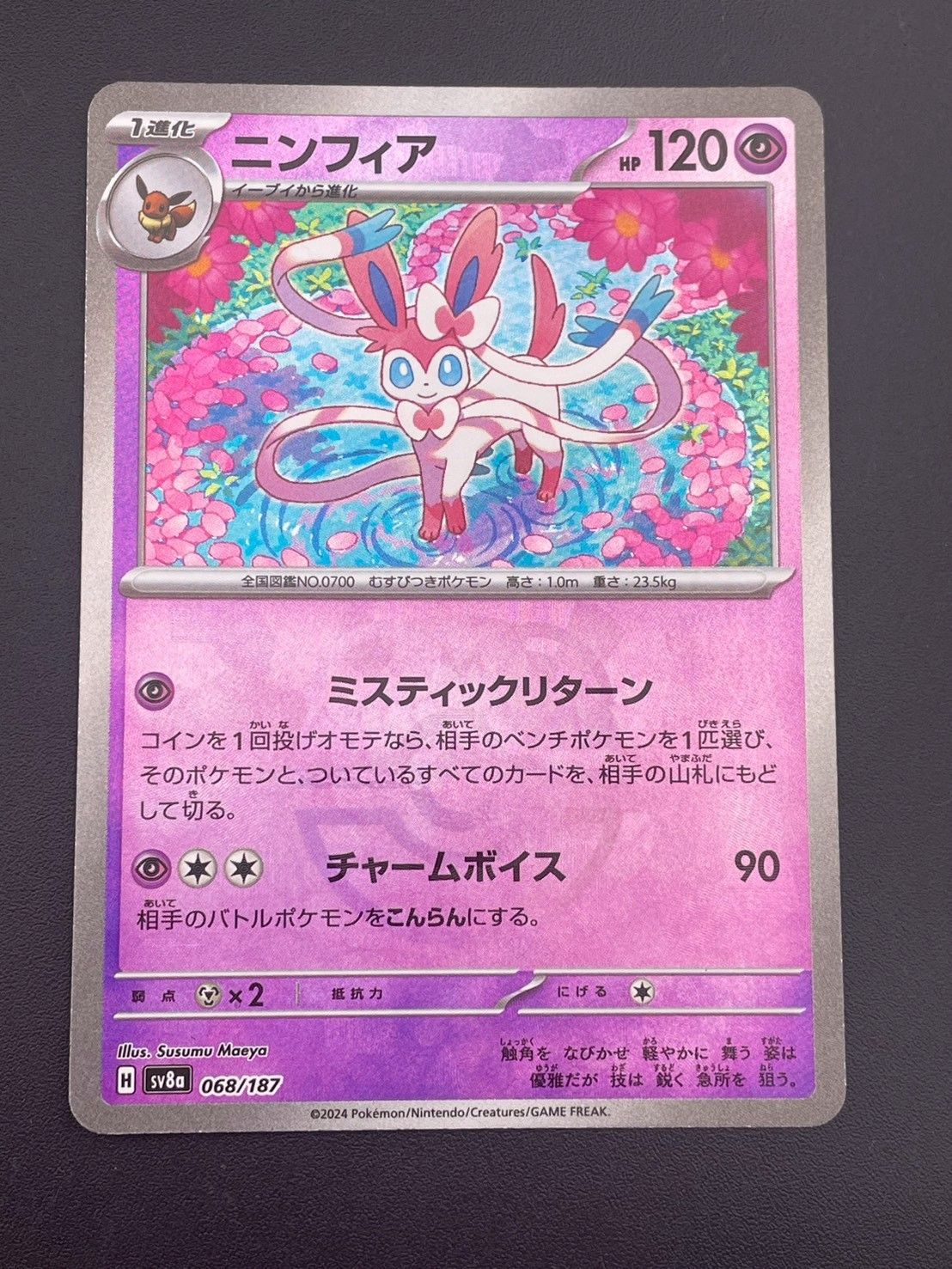 中古品】 ニンフィア SV8a 068/187 マスターボールミラー テラスタル