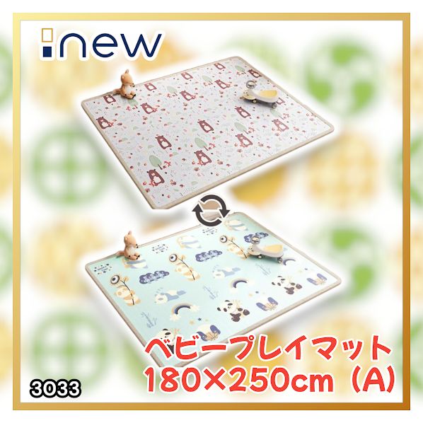 #3033 ベビーマット プレイマット 180×250cm 熊 カラーA ベビー 赤ちゃん シームレス ロール ペット フロアマット 防水 床 極厚 防音 子供部屋 保育園 幼稚園 ※一部地域離島別途配送料有