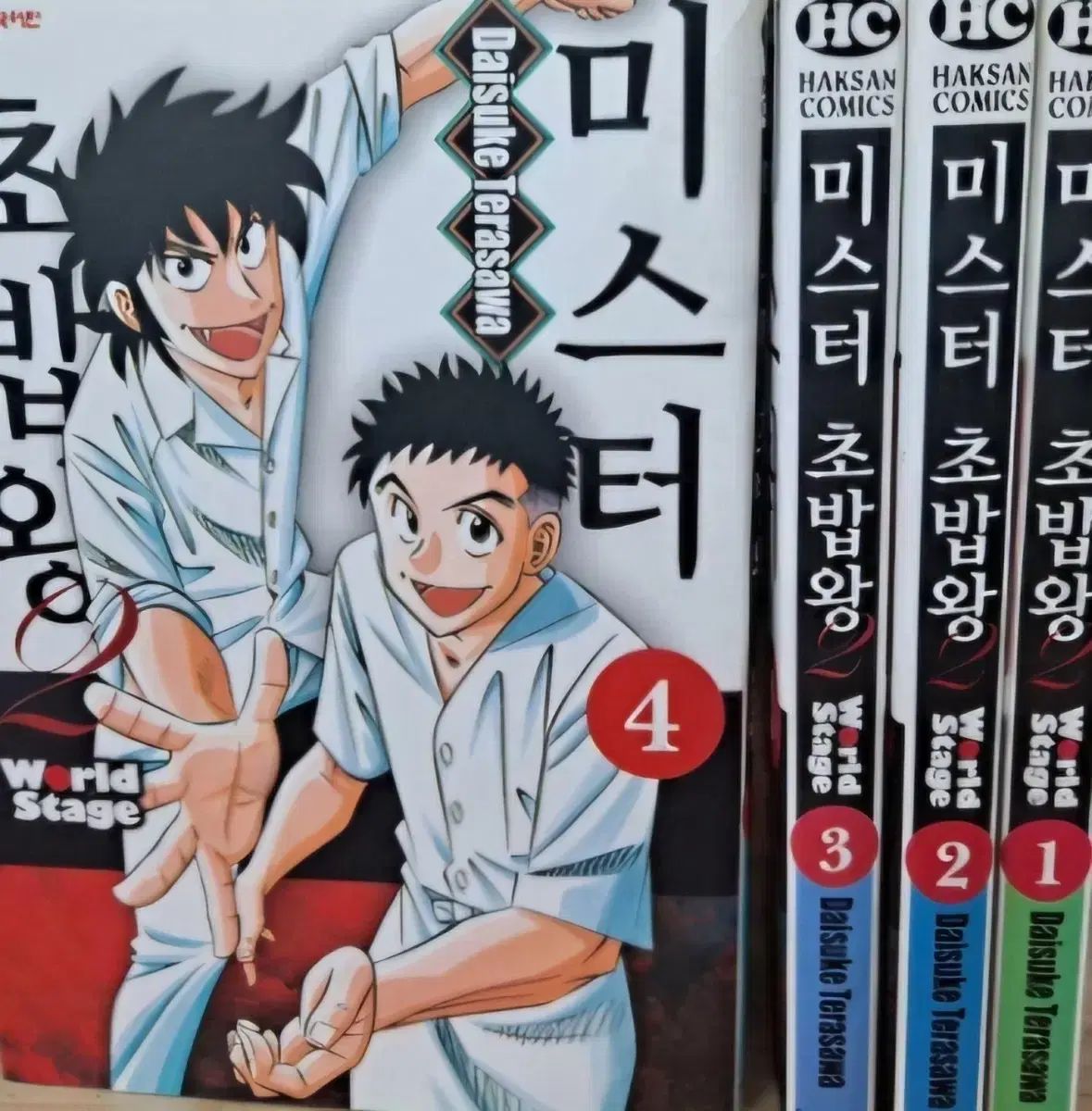 上級書籍) ミスタースシ王 2 1 - 4 完