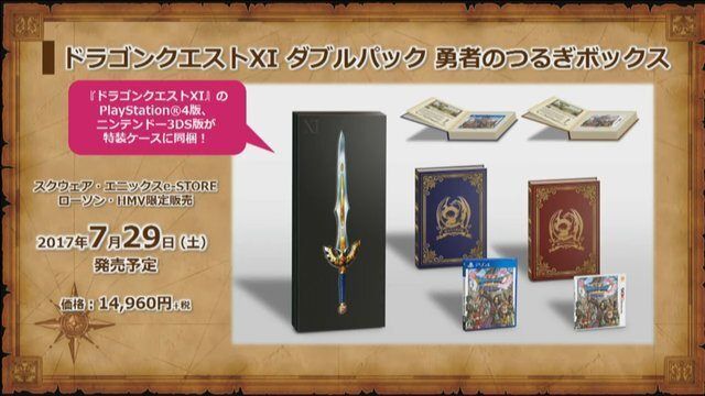 勇者のつるぎボックス◇PS4＆DS3 ドラゴンクエストXI 過ぎ去りし時を