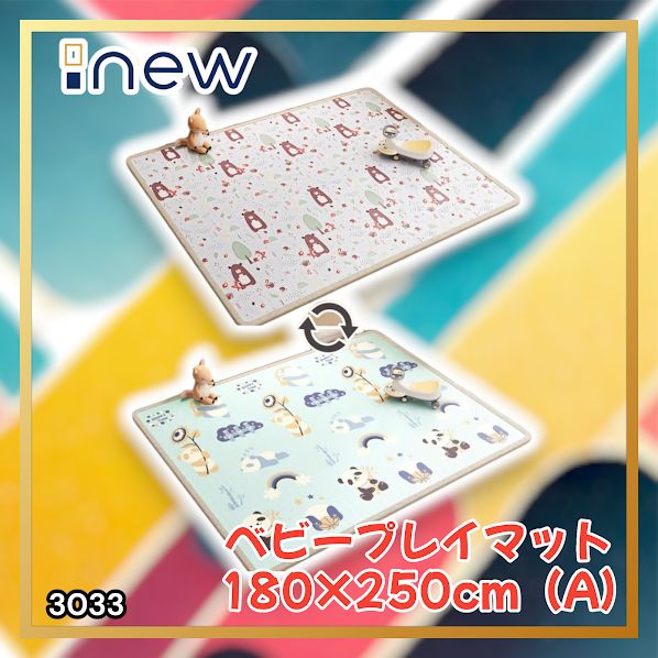 #3033 ベビーマット プレイマット 180×250cm 熊 カラーA ベビー 赤ちゃん シームレス ロール ペット フロアマット 防水 床 極厚 防音 子供部屋 保育園 幼稚園 ※一部地域離島別途配送料有