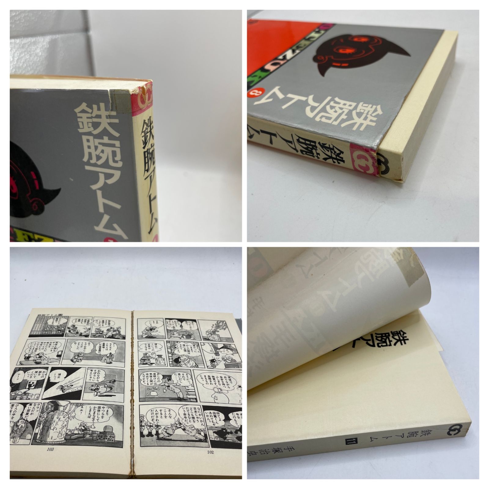 鉄腕アトム　ゴールデンコミックス版　全巻(初版) 全巻セット】 手塚治虫全集 鉄腕アトム1～20巻 全初版 ゴールデン
