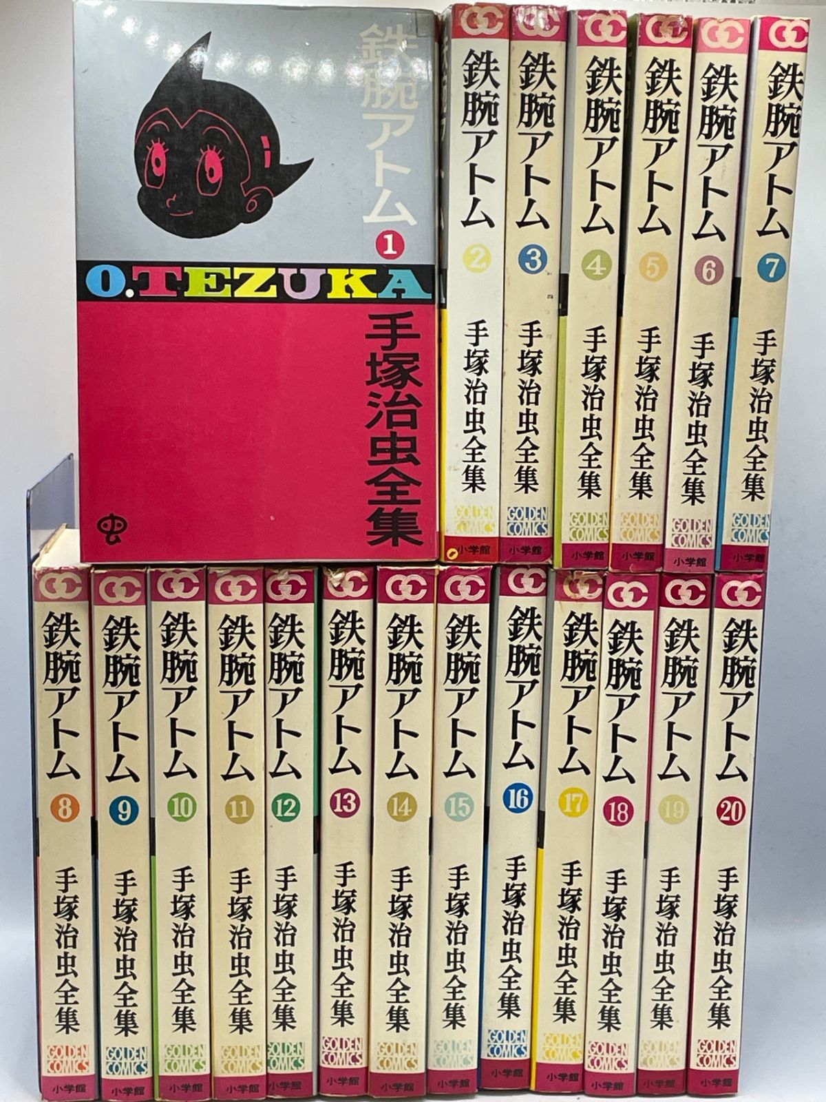 全巻セット】 手塚治虫全集 鉄腕アトム1～20巻 全初版 ゴールデン