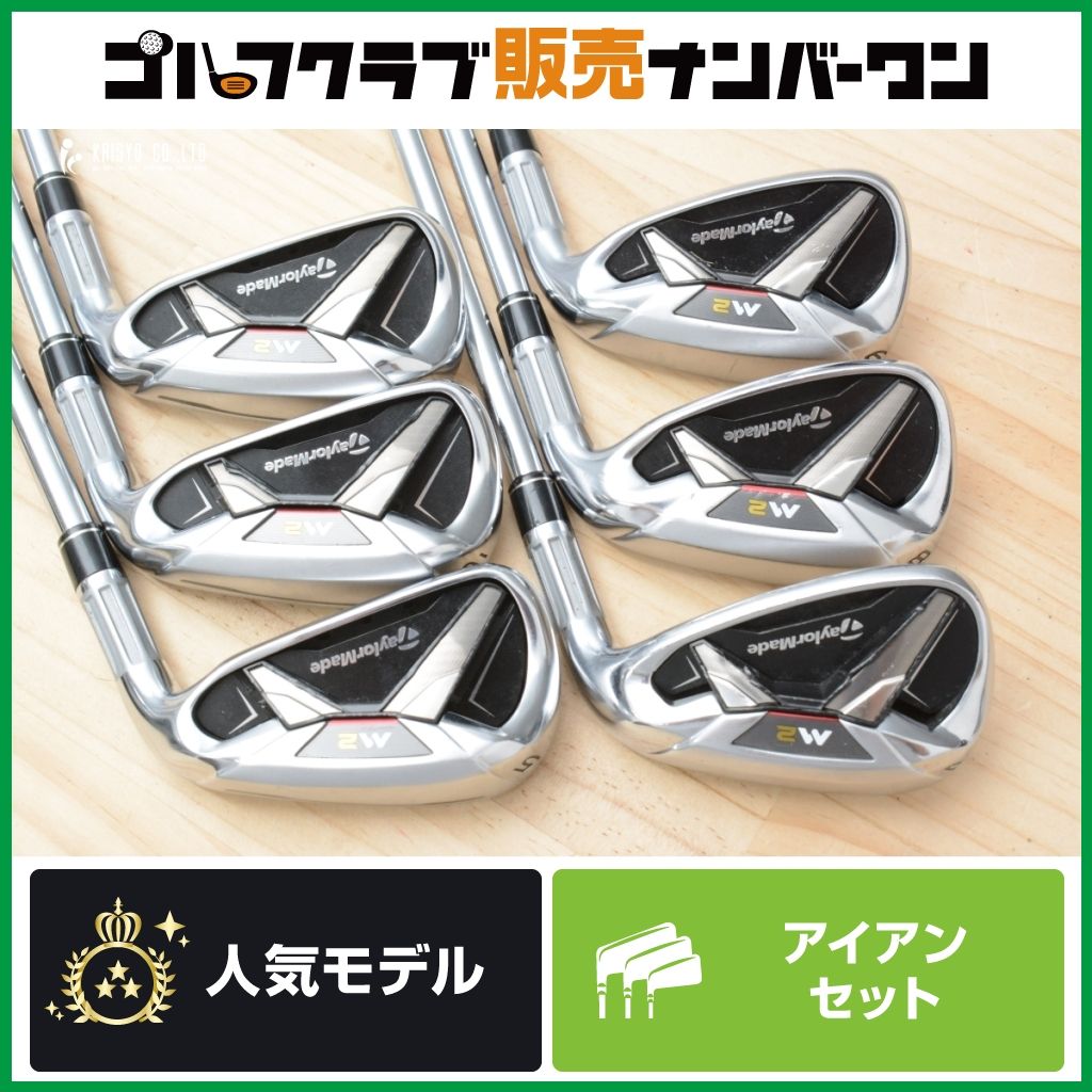 飛距離×やさしい】テーラーメイド M2 2016 アイアンセット 5～PW 6本