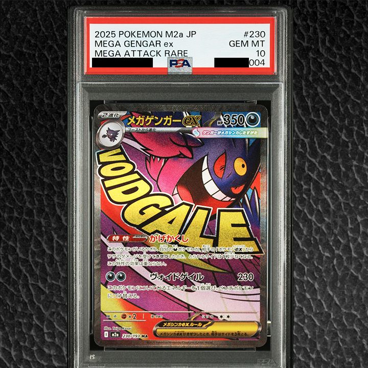 PSA10】『メガゲンガーex MA [M2a 230/193』 - メルカリ