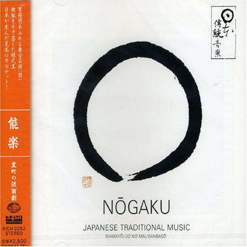 【CD】能楽~室町の仮面劇 NOGAK