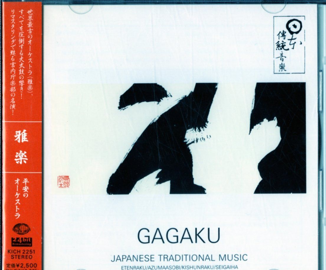 【CD】雅楽～平安のオーケストラ GA