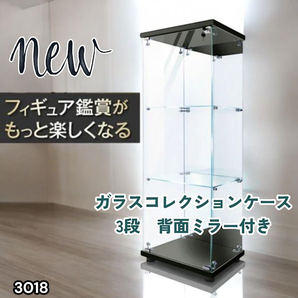 #3018 ショーケース ガラスケース 背面ミラー付き 3段 片扉タイプ ブラック 黒色 鍵付き 125.7cm コレクション フィギュア 棚 キャビネット 大型 ※一部地域離島別途配送料有