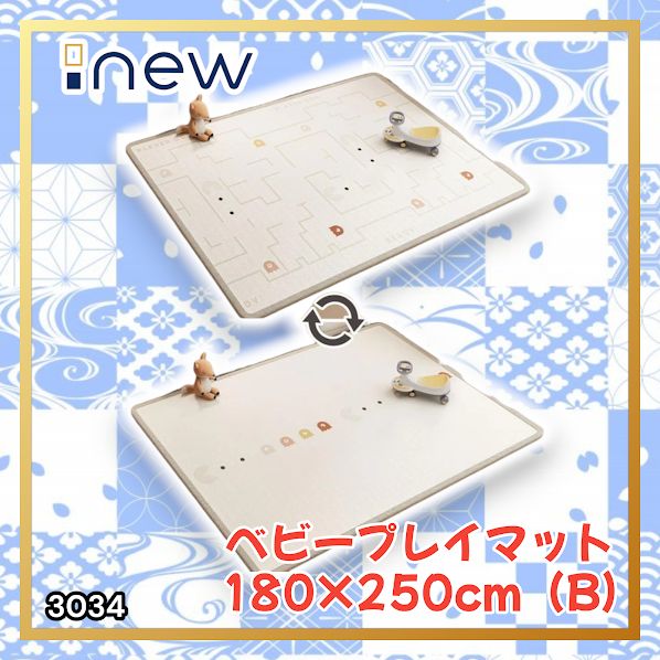 #3034 ベビーマット プレイマット 180×250cm 豆 カラーB ベビー 赤ちゃん シームレス ロール ペット フロアマット 防水 床 極厚 防音 子供部屋 保育園 幼稚園 ※一部地域離島別途配送料有