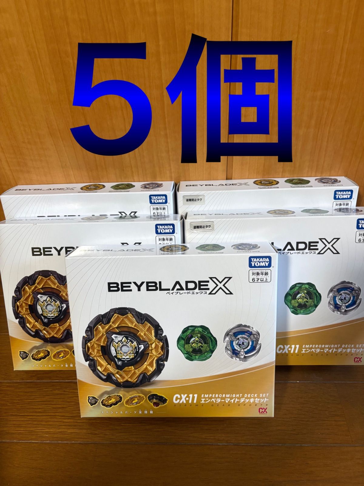 新品未開封 ベイブレード CX-11 エンペラーマイトデッキセット 5個 