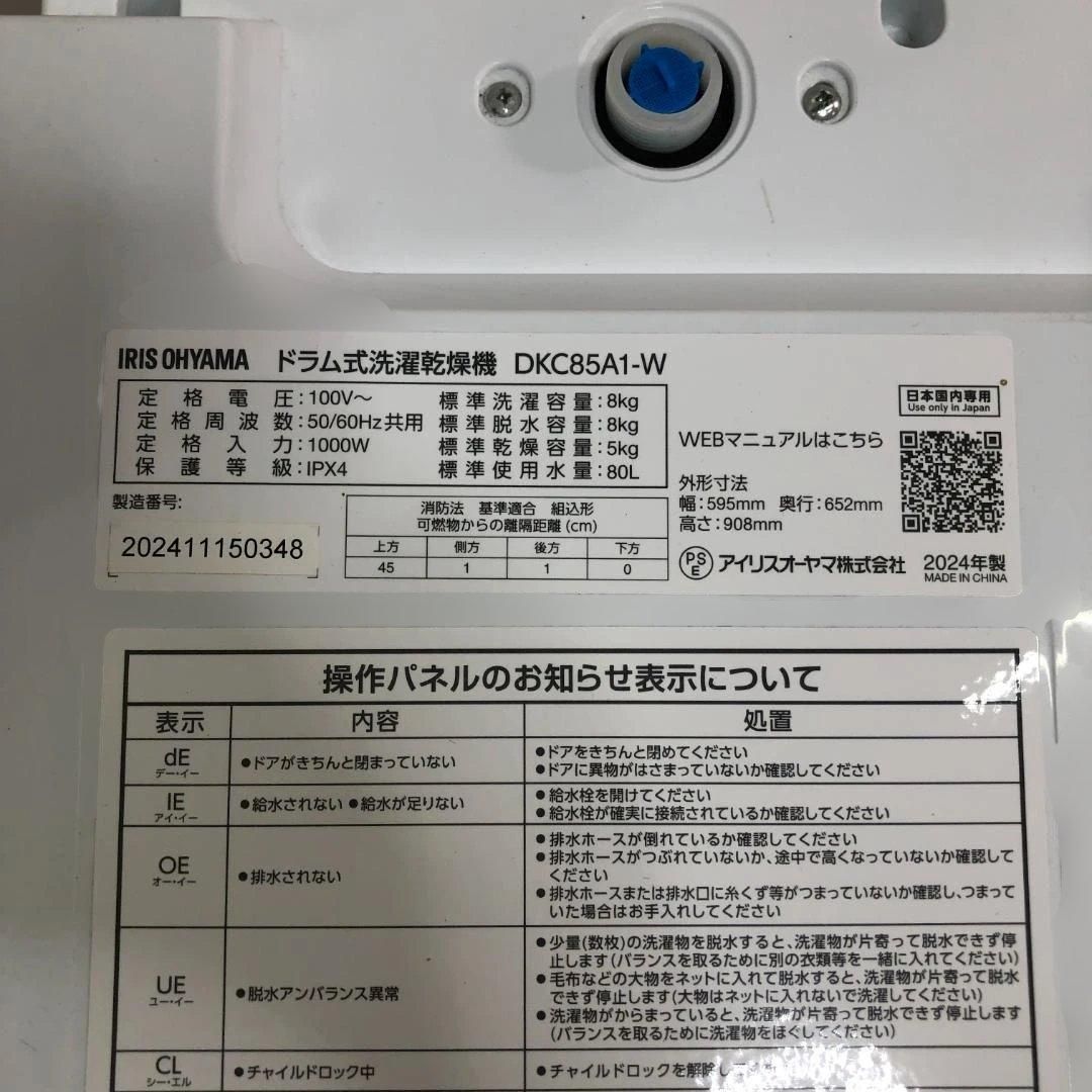 美品 高年式 アイリスオーヤマ IRIS OHYAMA ドラム式洗濯乾燥機 