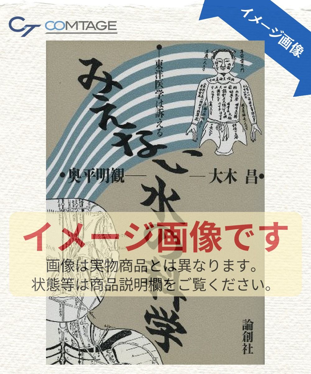 みえない水の科学