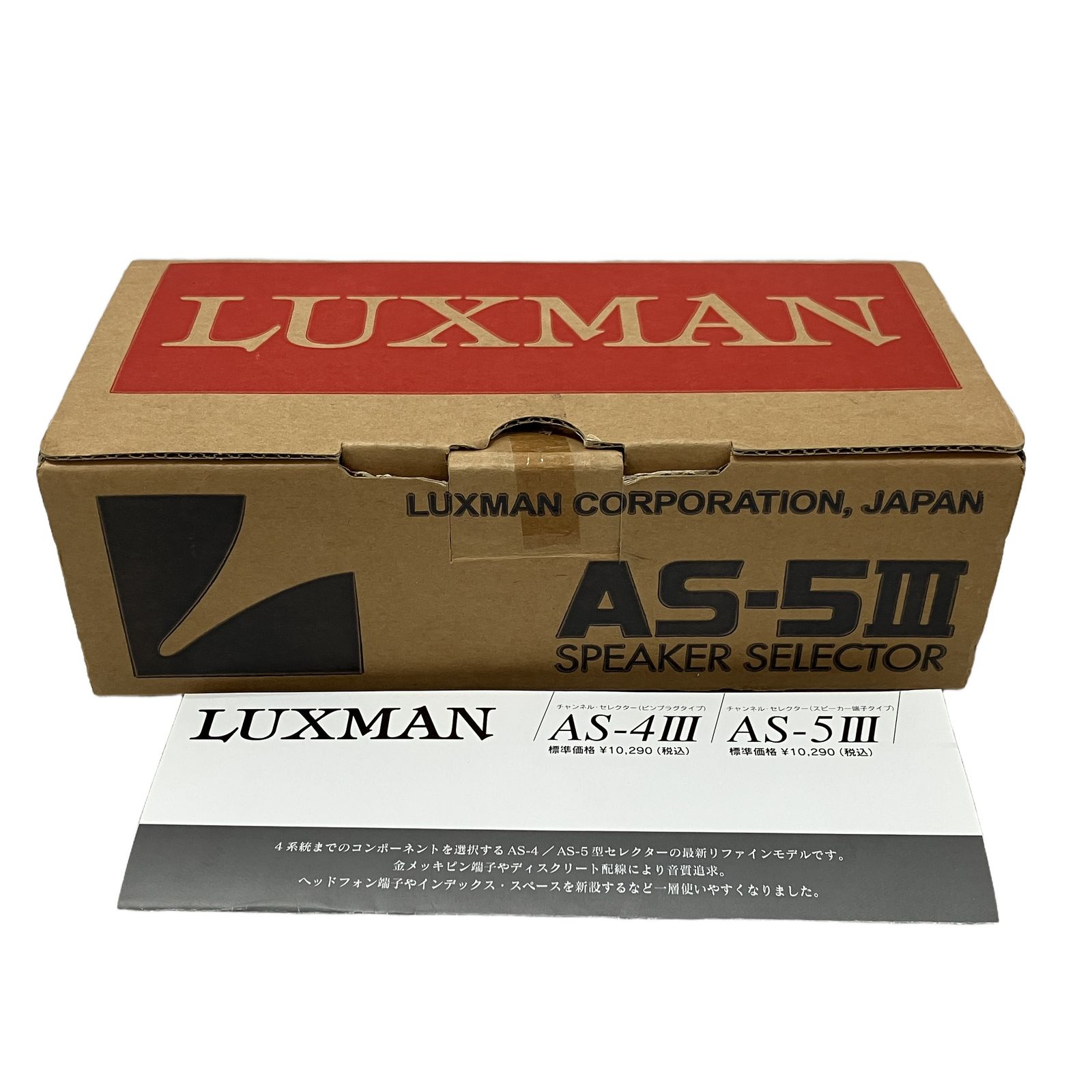 LUXMAN SPEAKER SELECTOR AS-5III スピーカー セレクター 音響機材 オーディオ機器 ラックスマン 中古 H11224964