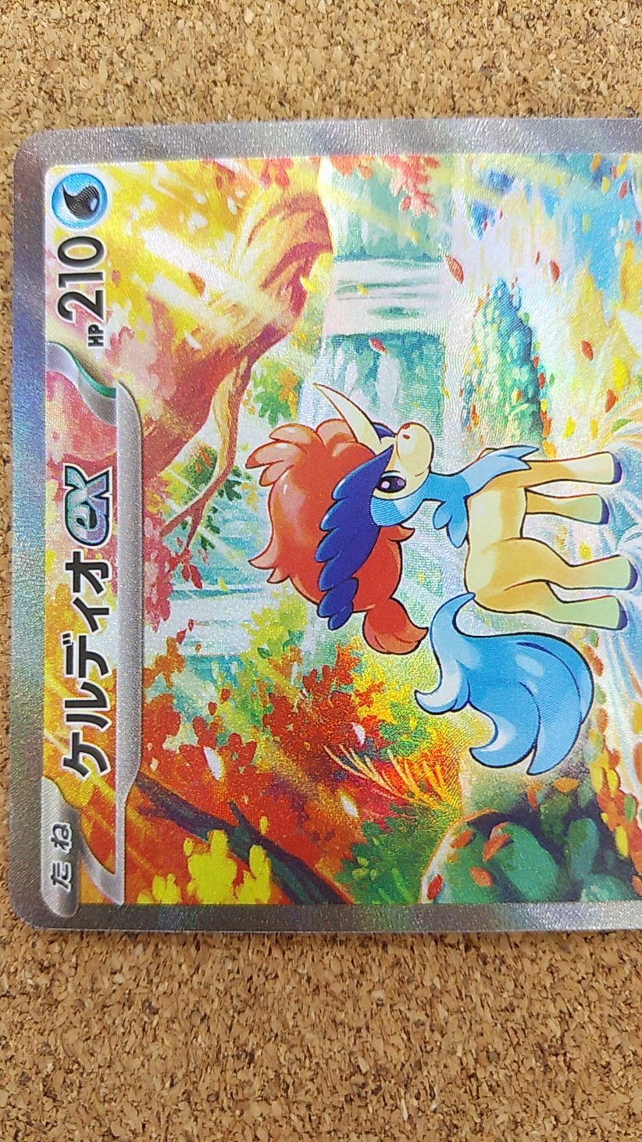 〇ポケモンカード ケルディオex SAR 169/086 - メルカリ