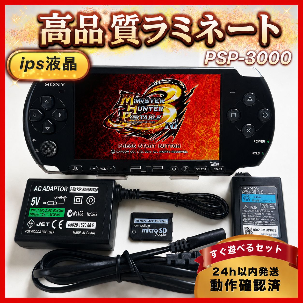 整備品psp3000フルラミネートIPS すぐ遊べるセットHW008 - メルカリ