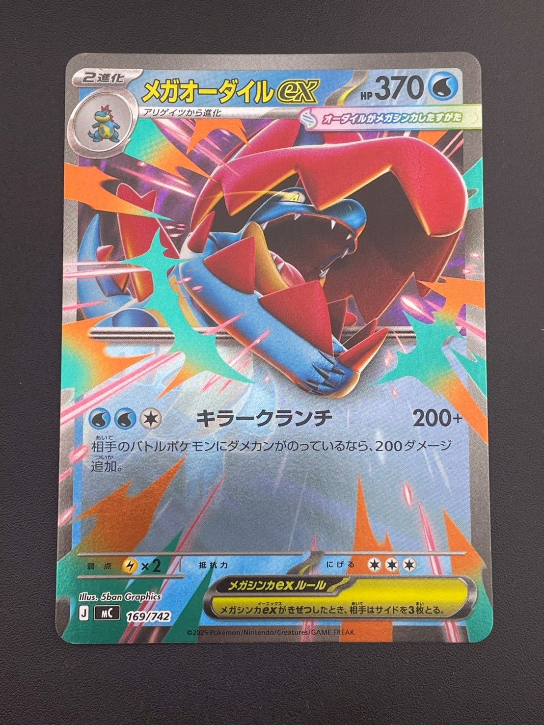 中古品】 メガオーダイルex MC 169/742 スタートデッキ100 ミラー RR