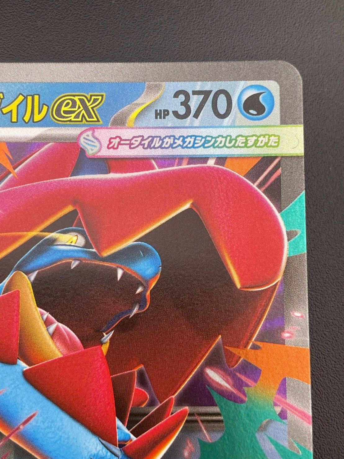 中古品】 メガオーダイルex MC 169/742 スタートデッキ100 ミラー RR