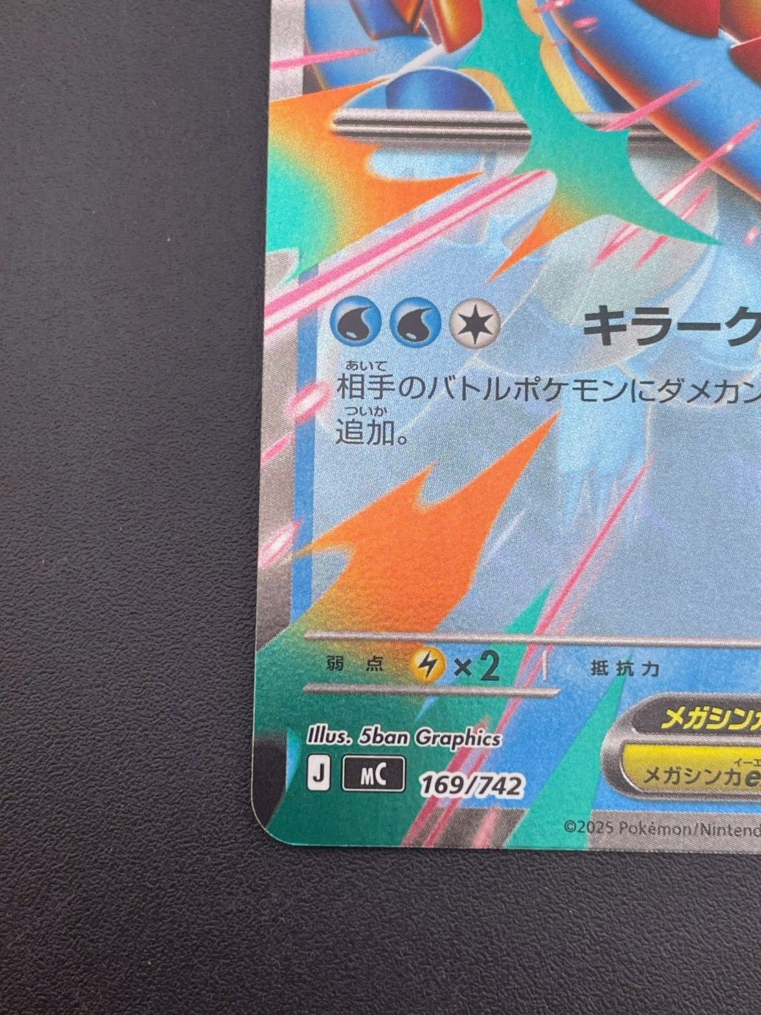 中古品】 メガオーダイルex MC 169/742 スタートデッキ100 ミラー RR