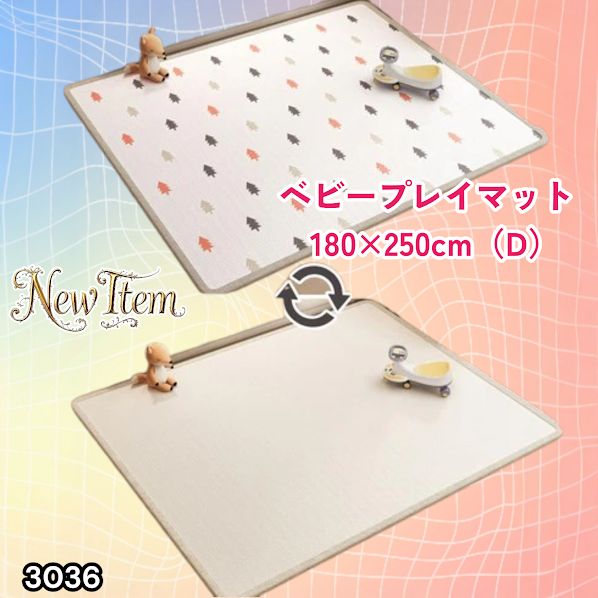 #3036 ベビーマット プレイマット 180×250cm 松 カラーD ベビー 赤ちゃん シームレス ロール ペット フロアマット 防水 床 極厚 防音 子供部屋 保育園 幼稚園 ※一部地域離島別途配送料有