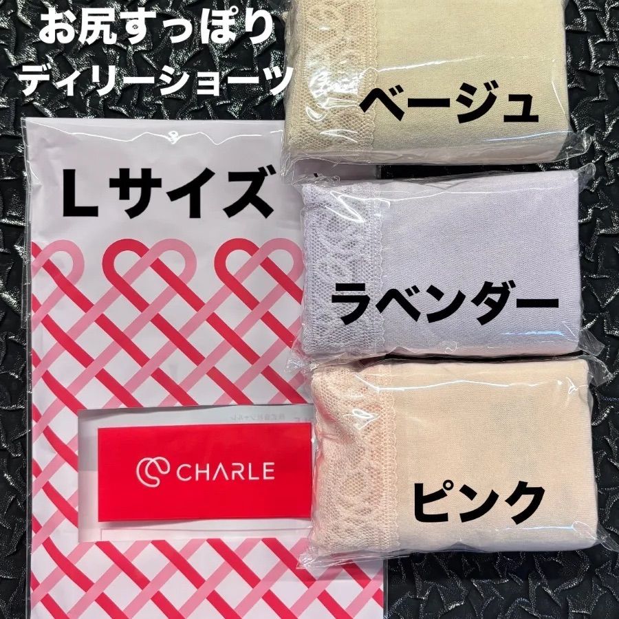 シャルレ お尻すっぽりディリーショーツ アソート（3色） Lサイズ 3枚