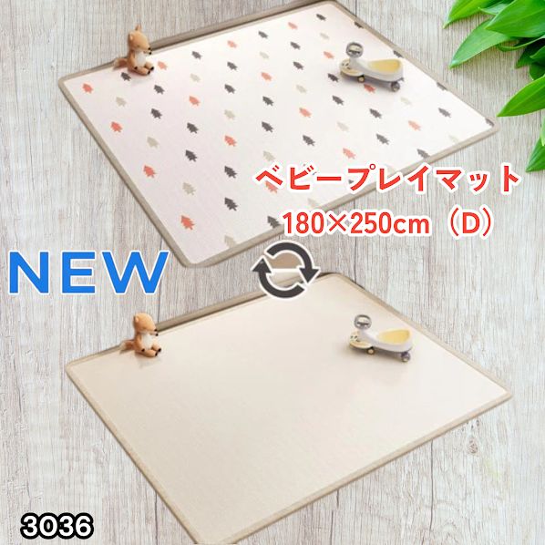 #3036 ベビーマット プレイマット 180×250cm 松 カラーD ベビー 赤ちゃん シームレス ロール ペット フロアマット 防水 床 極厚 防音 子供部屋 保育園 幼稚園 ※一部地域離島別途配送料有