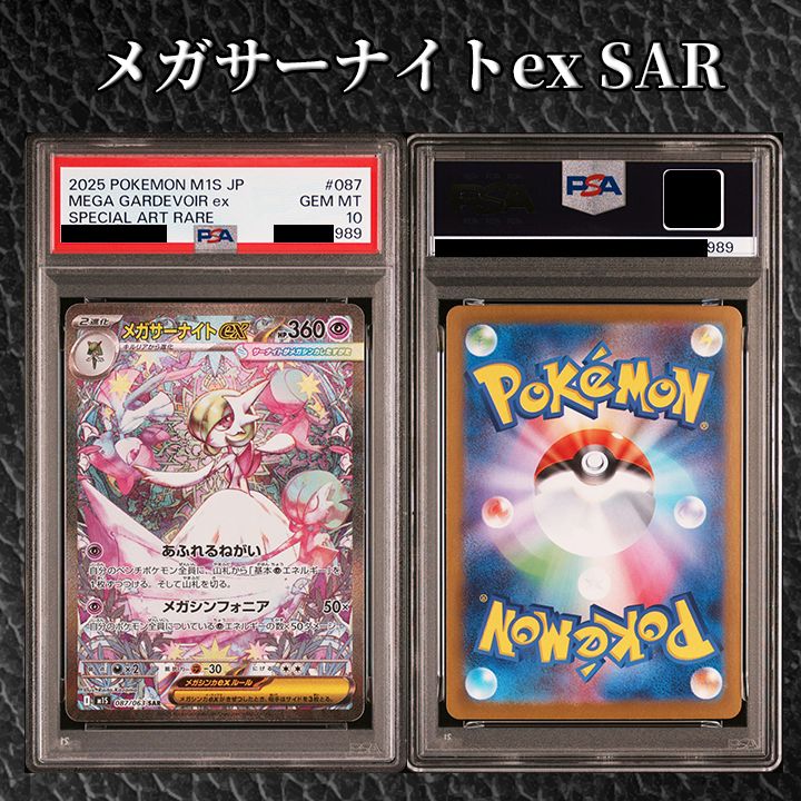 【PSA10】『メガサーナイトex SAR [M1S 087/063]』