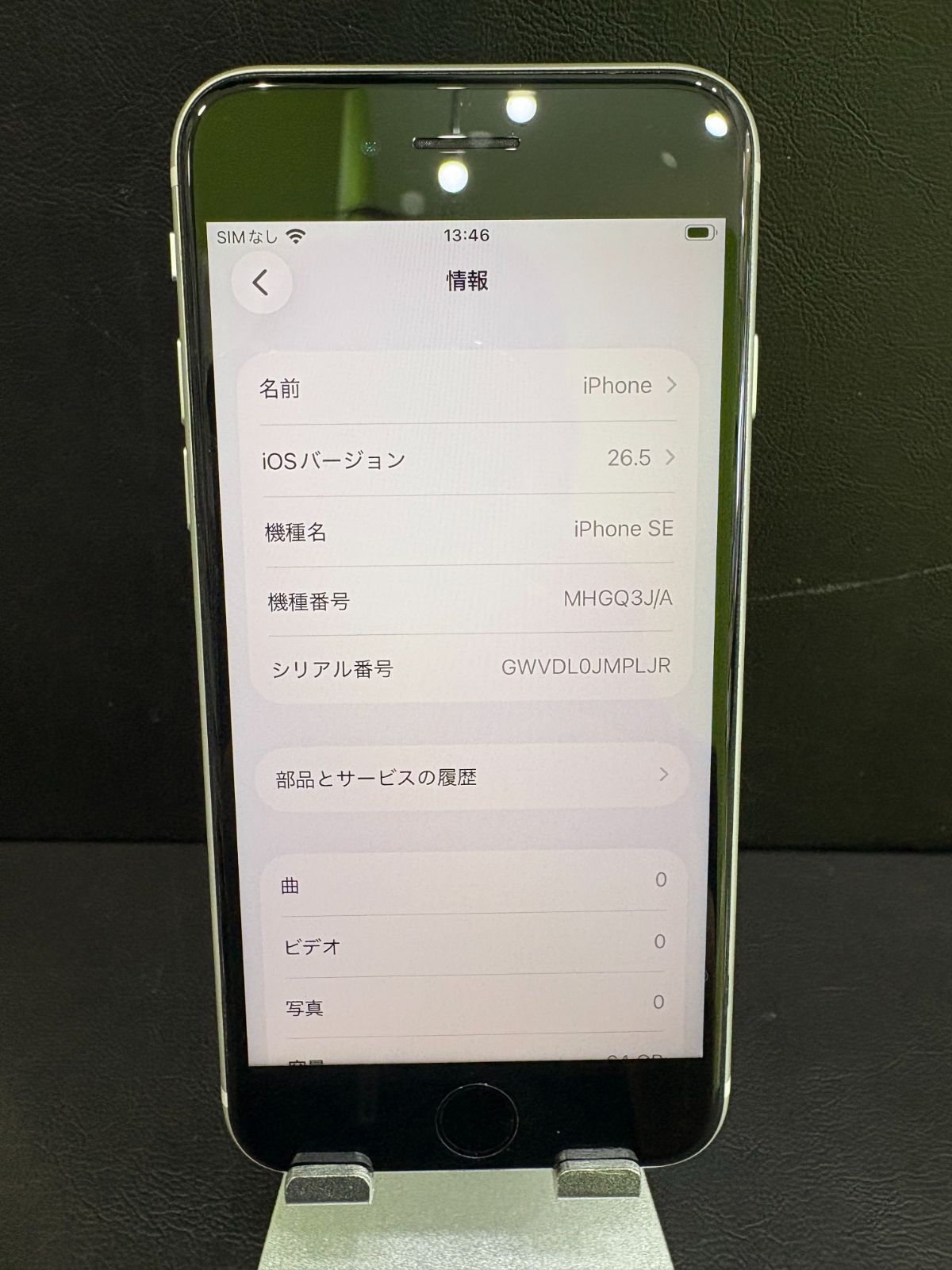 5/18限定価格iPhone SE 第2世代 64GB ホワイト SIMフリー 動作確認済み