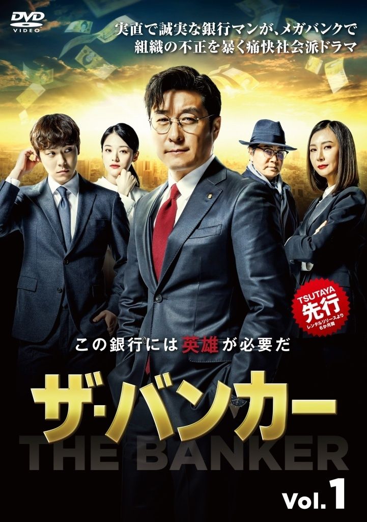 【中古】 ザ・バンカー (16巻セット) 【字幕】 [レンタル落ち] [DVD]
