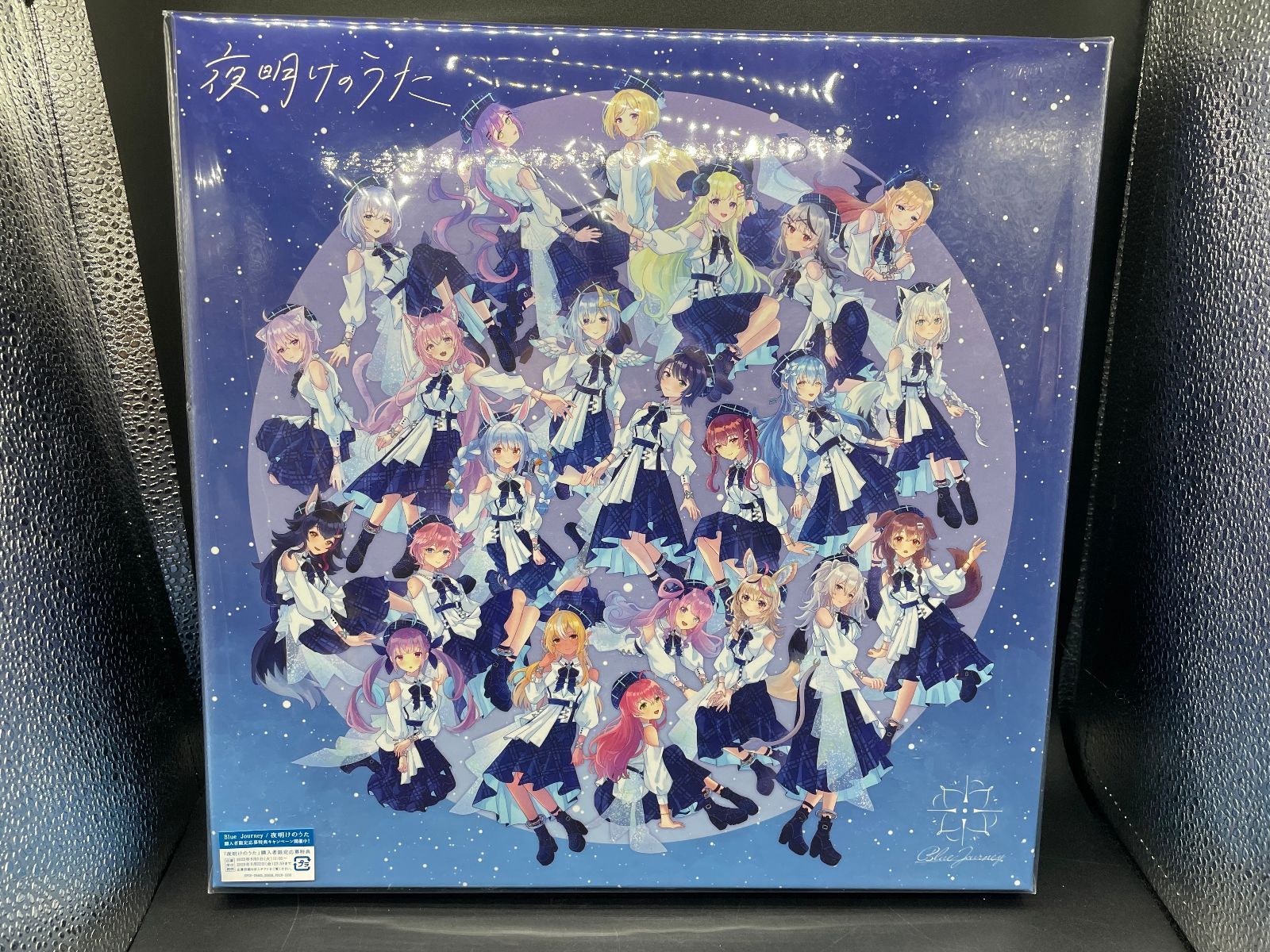 未開封 ホロライブ hololive Blue Journey/夜明けのうた UNIVERSAL