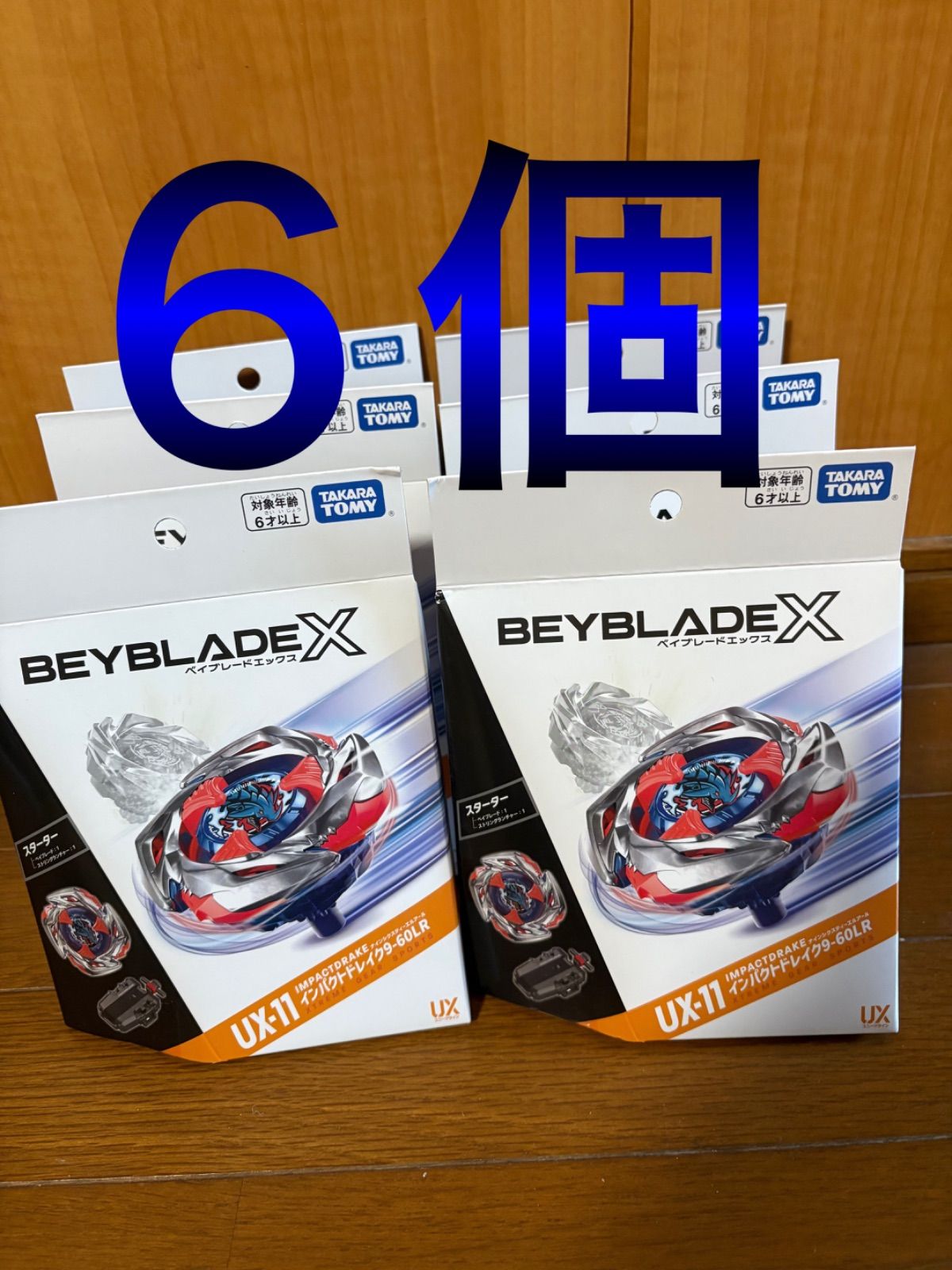 ベイブレードX UX-11 インパクトドレイク9−60LR 6個セット