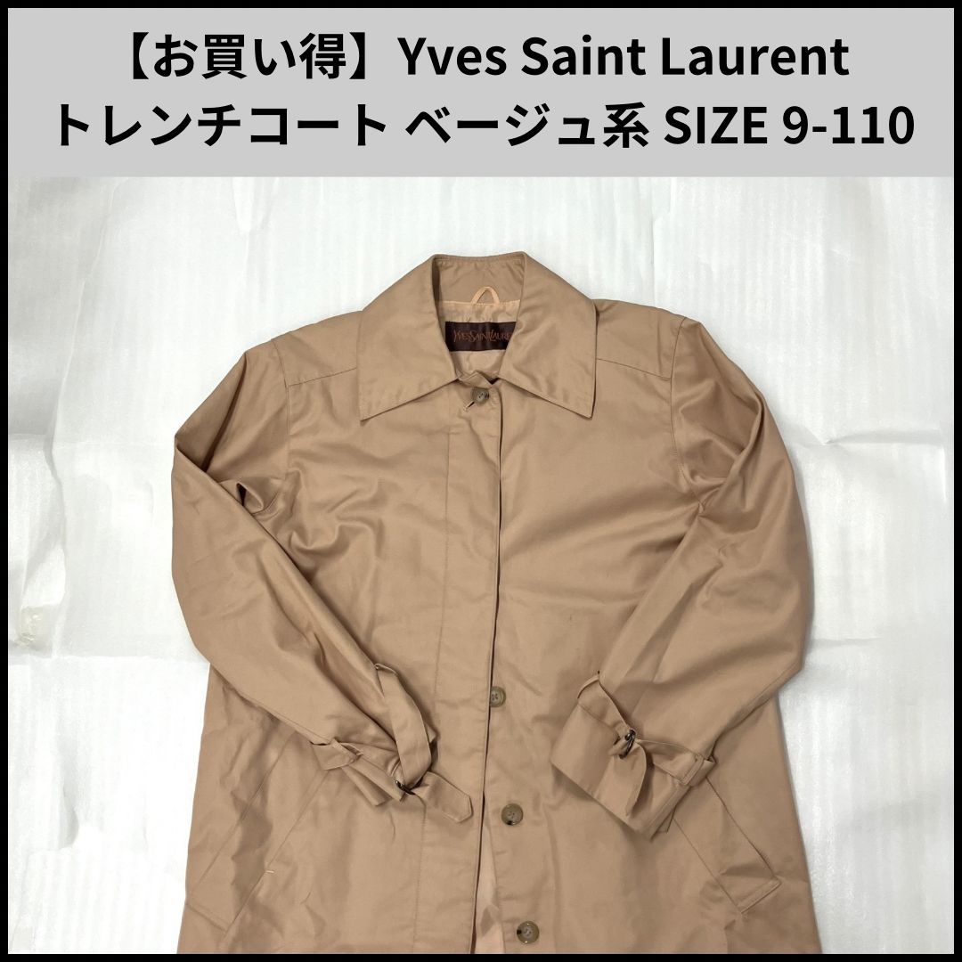 UA746【お買い得】Yves Saint Laurent トレンチコート ベージュ系 SIZE