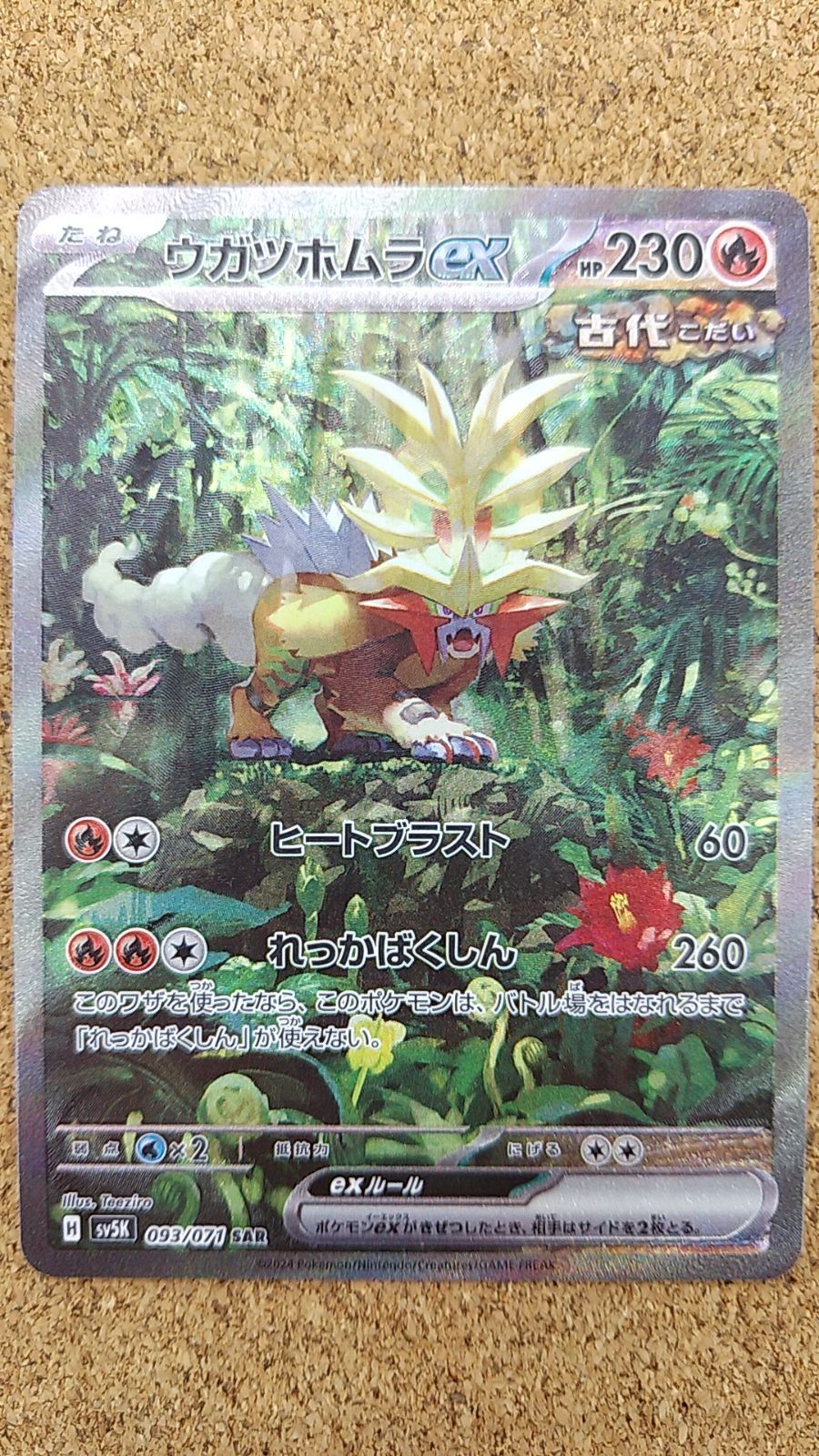 〇ポケモンカード ウガツホムラex SAR 093/071 - メルカリ