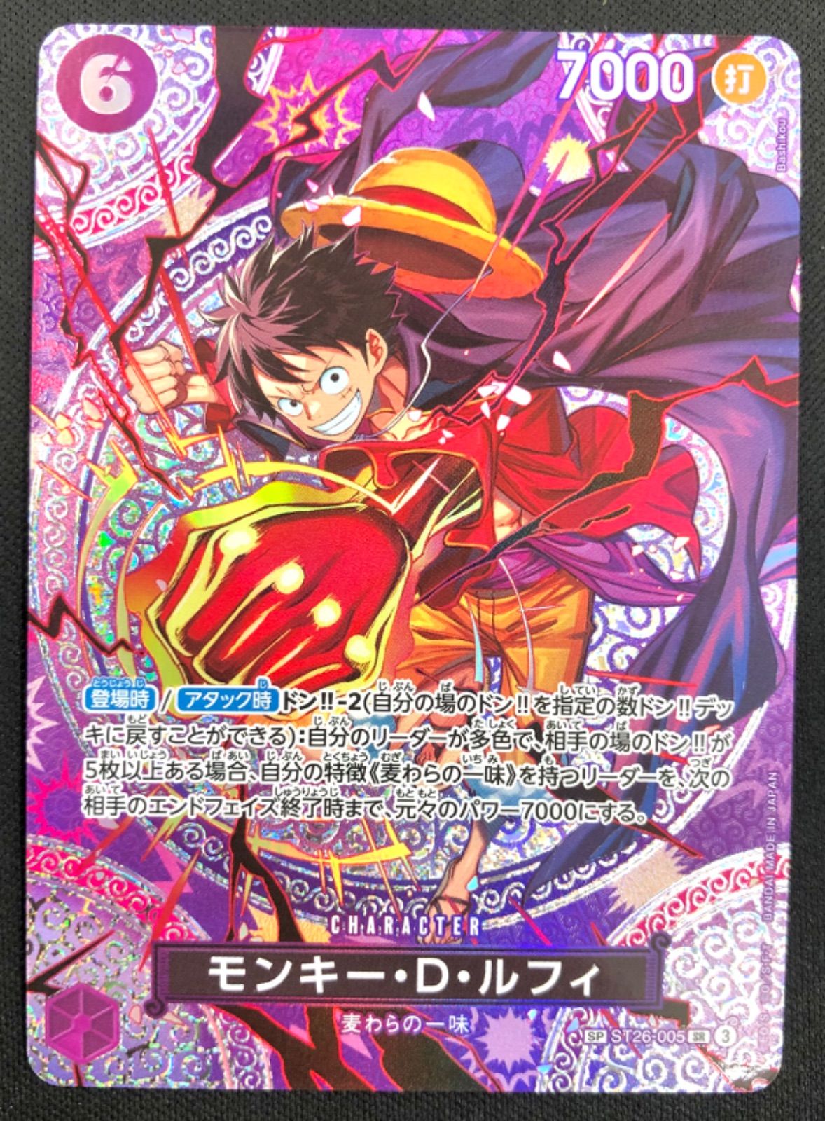 モンキーDルフィ SP ST26-005【ワンピースカード】