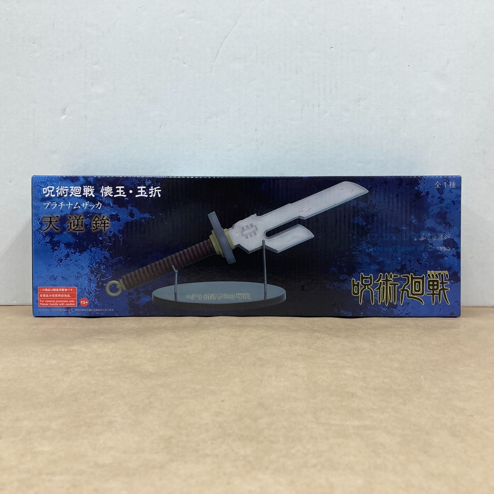 セガ 呪術廻戦 懐玉・玉折 プラチナムザッカ 天逆鉾 雑貨 未開封品【WS1670-003】