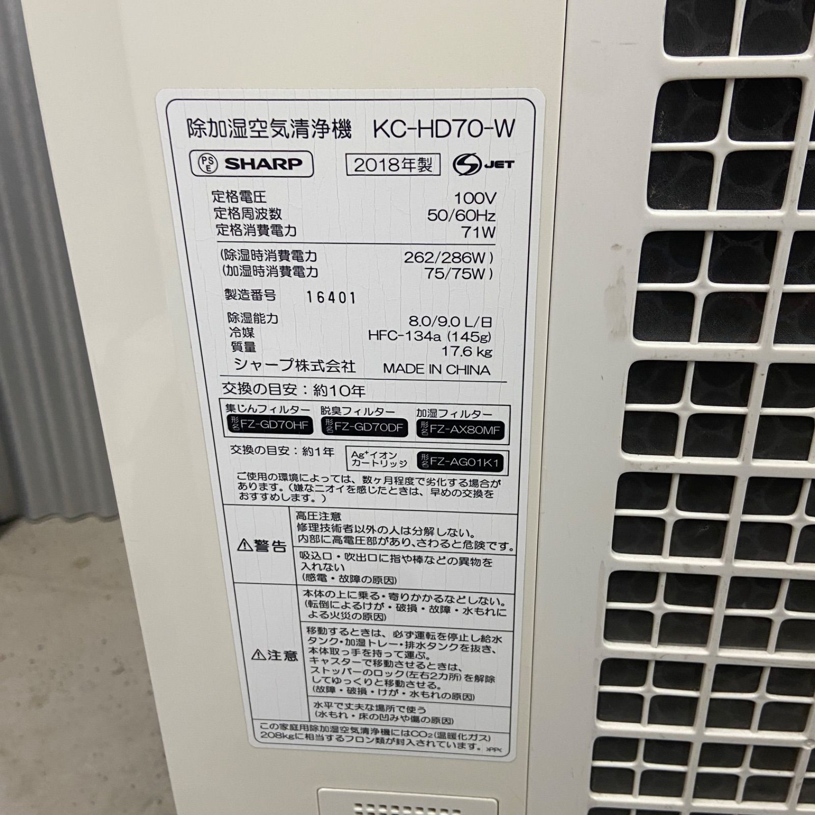 SHARPシャープ 除加湿空気清浄機 KC-HD70-W 2018年製 - メルカリ